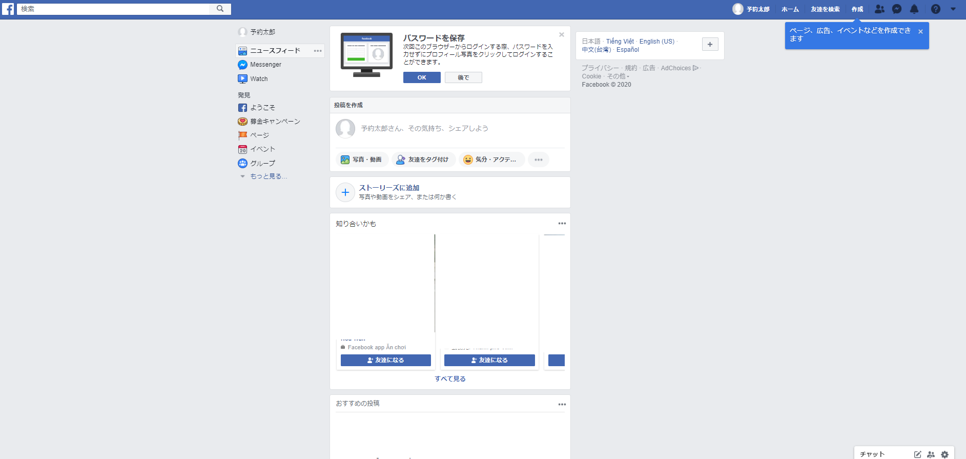 お店の公式SNSを作る！Facebook編｜「集客」戦略 │ 予約DX研究所, 画像サイズ:1885x895