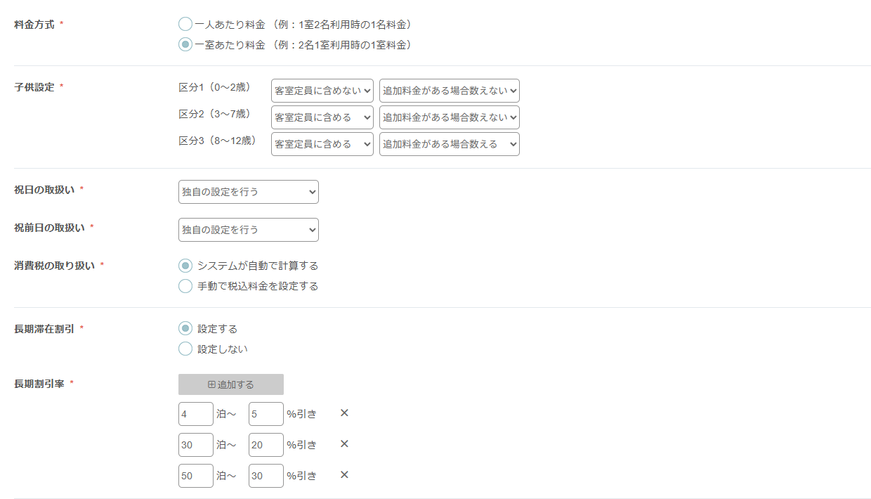 条件別に割引を設定して、複数料金形態を展開！（宿泊タイプ