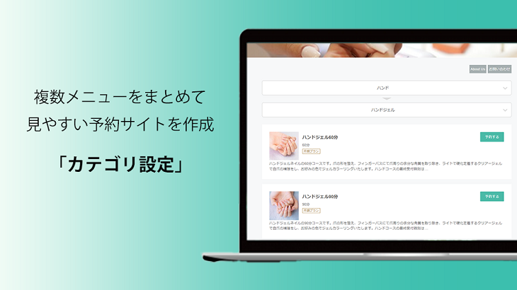 カテゴリ設定で予約サイトを見やすくしよう！【RESERVA機能紹介】