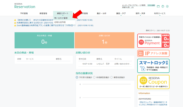 お問い合わせ機能の活用方法【RESERVA機能紹介】 │ 予約DX研究所