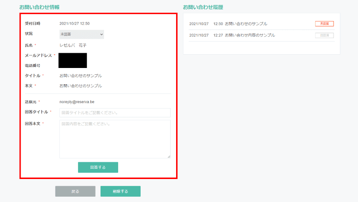 お問い合わせ機能の活用方法【RESERVA機能紹介】 │ 予約DX研究所