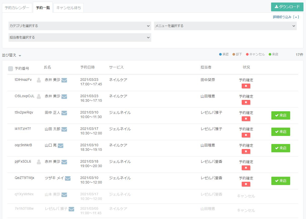 予約管理台帳で予約情報を一括管理！【RESERVA機能紹介】 | RESERVA 
