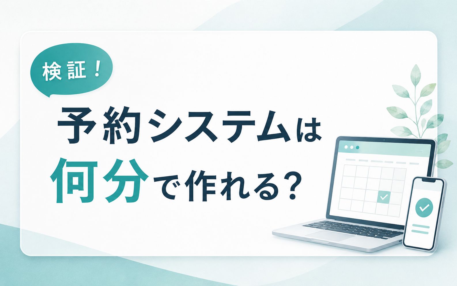 シンプルな無料予約システムならRESERVA｜実際に予約サイトを作って 