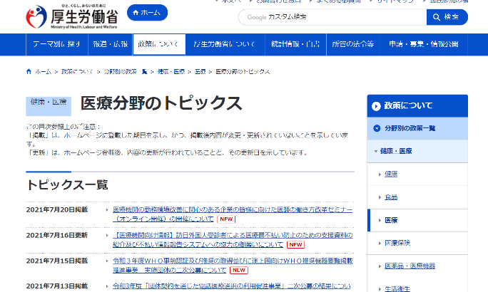 2024年新時代】医療従事者が知っておくべき医療情報サイト15選を紹介！ │ 予約DX研究所