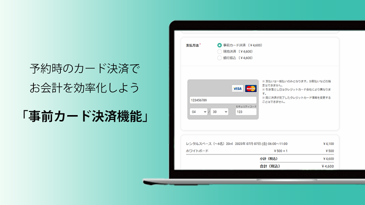 オンラインカード決済機能でお会計を効率化しよう！【RESERVA機能紹介】