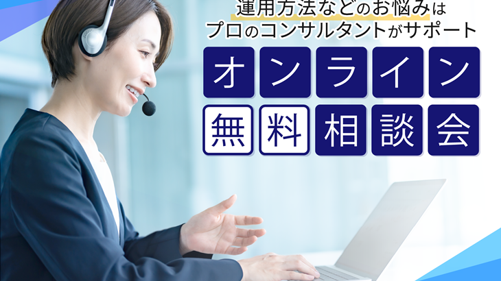 事業運営に役立つヒントがここに！RESERVAの個別相談会を開催しています！