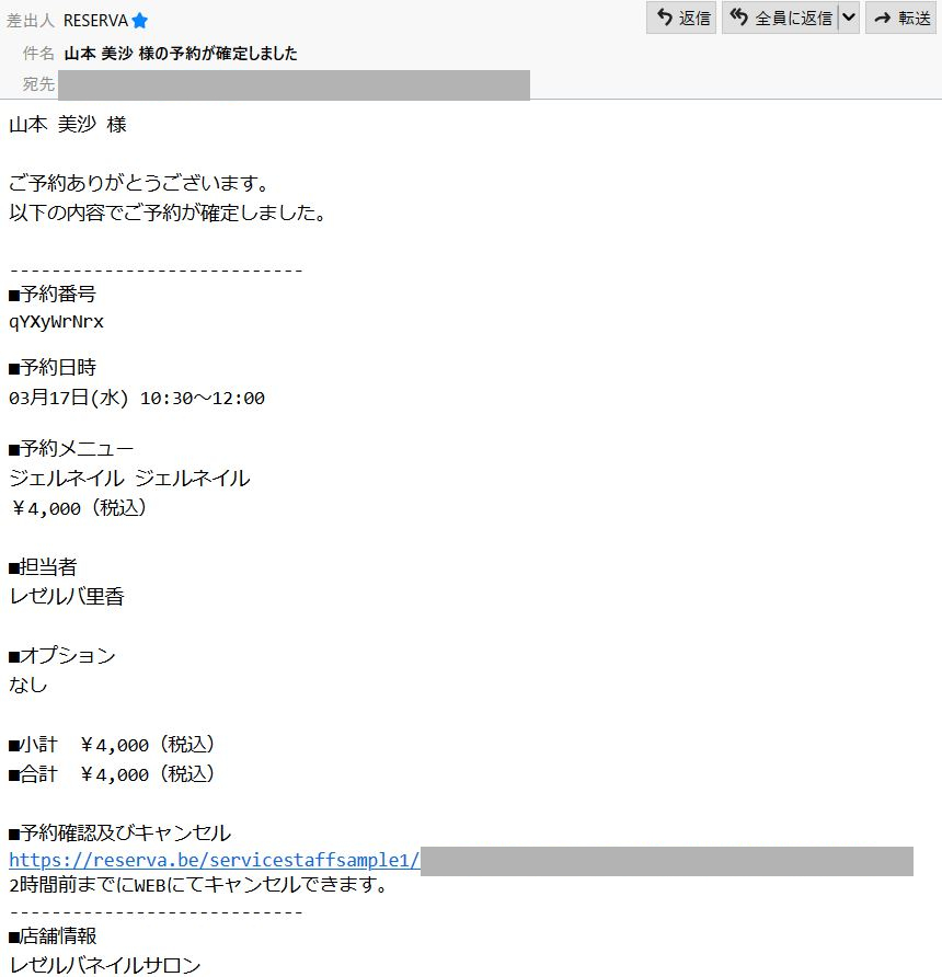 予約確認メールの作成ポイント｜自動配信が可能な予約システムも紹介  