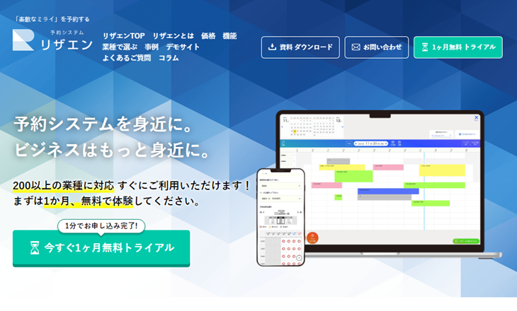 Reservation Engineの公式サイトトップページ画面スクリーンショット