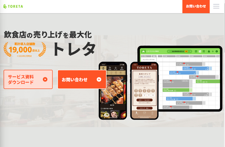 TORETAの公式サイトトップページ画面スクリーンショット