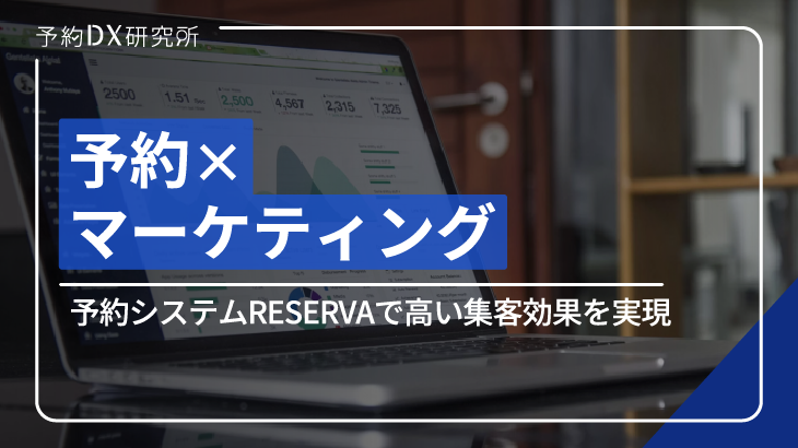 時間帯・曜日別の予約促進戦略で稼働率と予約数を最適化する方法
