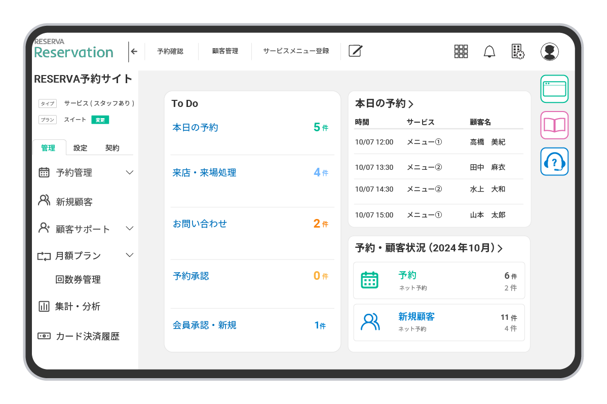 シンプルで見やすいRESERVAの管理画面