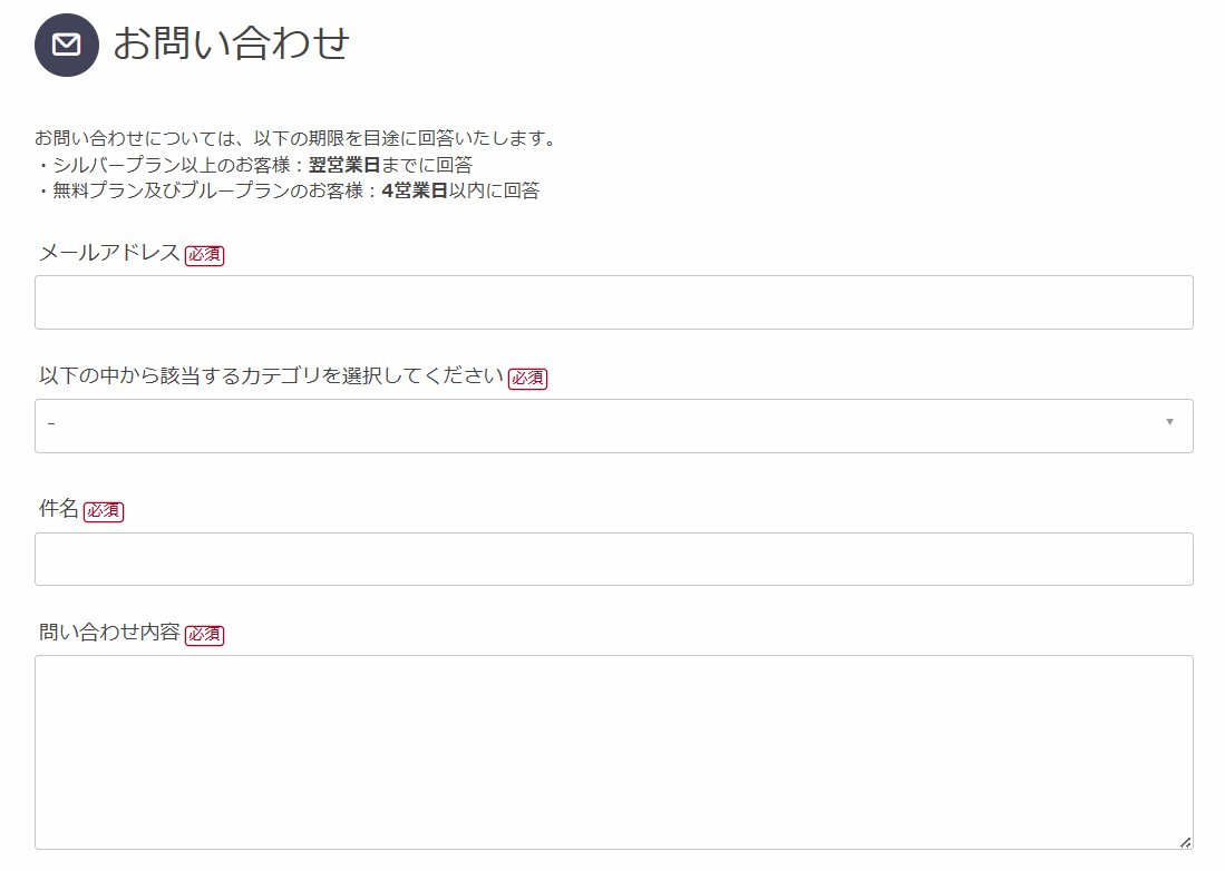 RESERVA公式サイトのお問合せページ