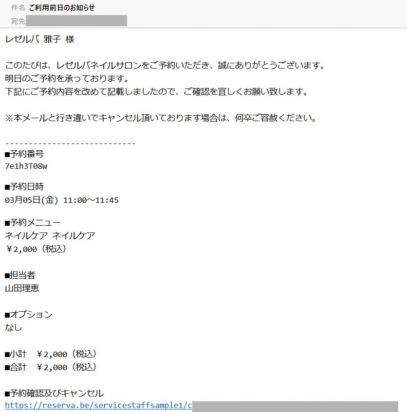 RESERVAのリマインドメール機能の画像