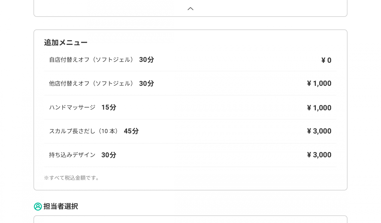 RESERVAのサービス型オプション機能の画像