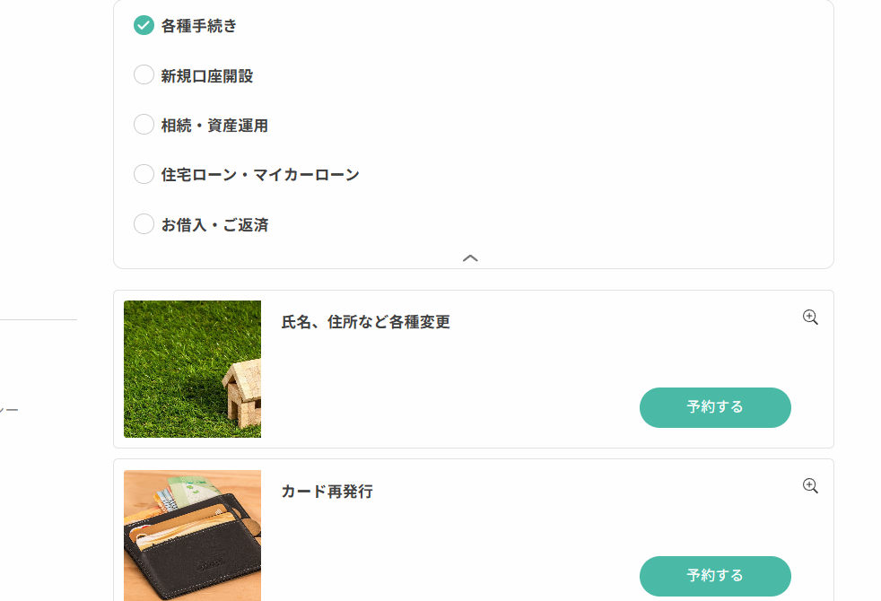 RESERVA金融窓口サンプルサイトの画像