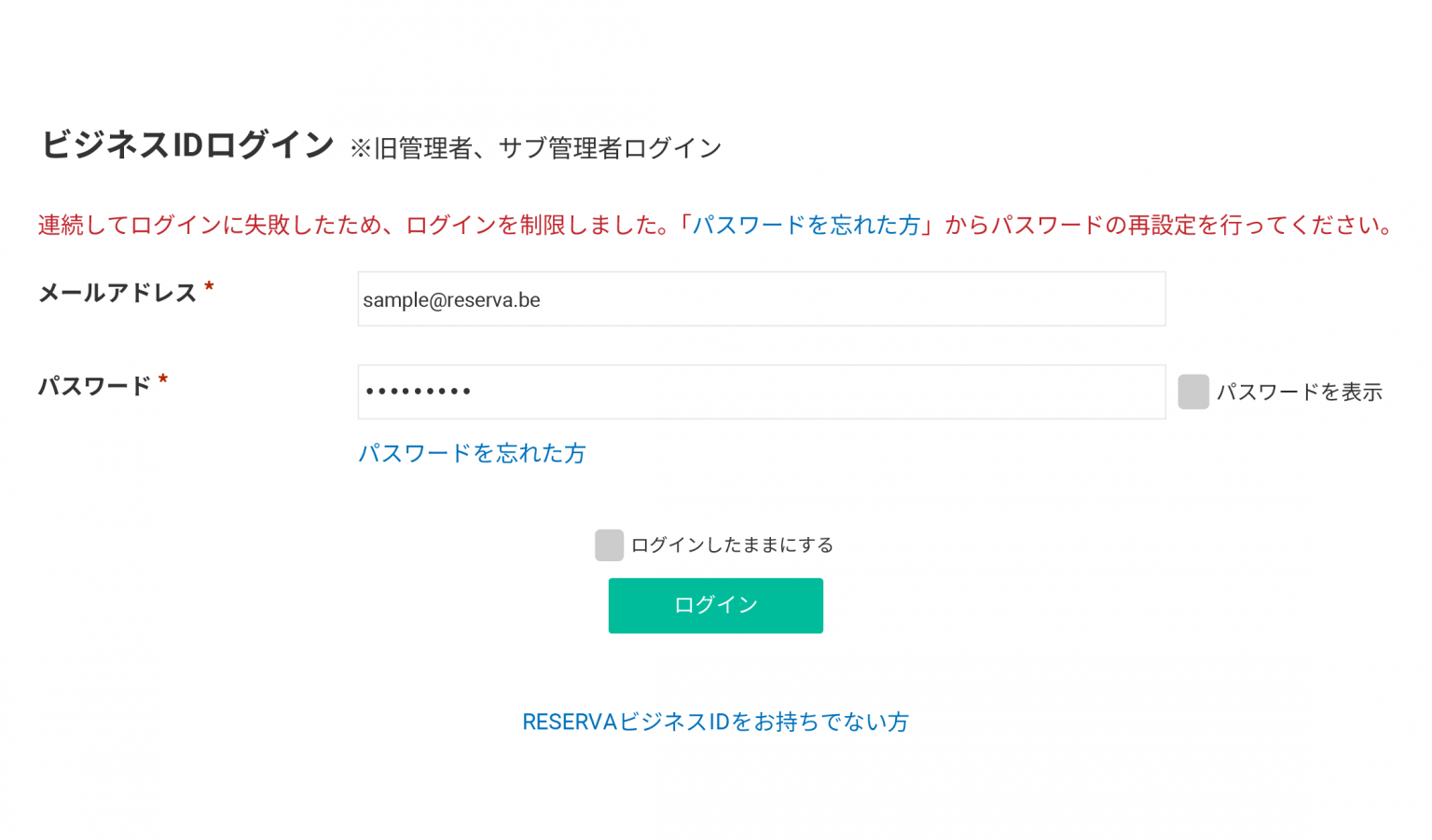 RESERVAの不正ログインロック機能の画像