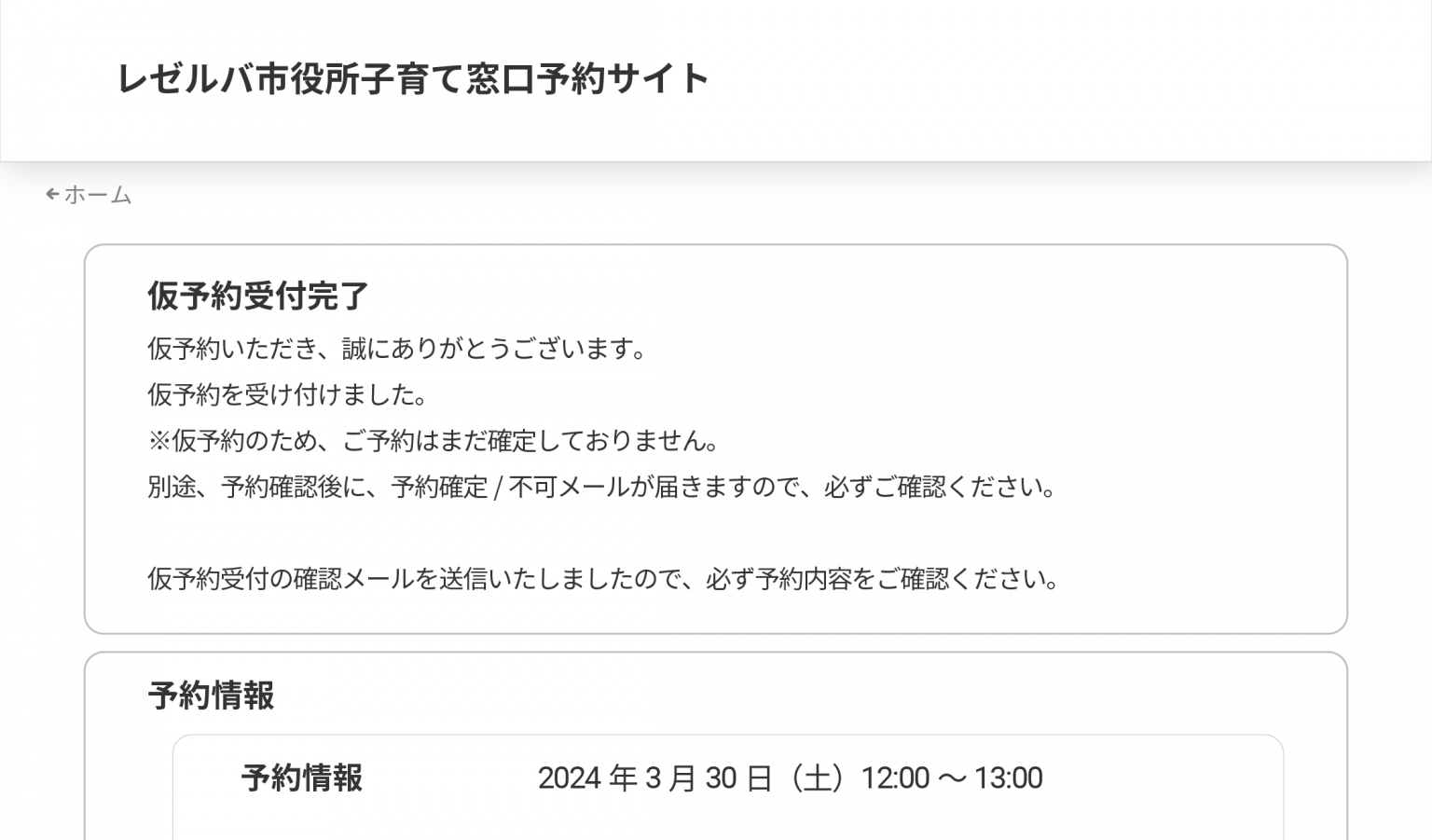 RESERVAの承認制予約機能の画像