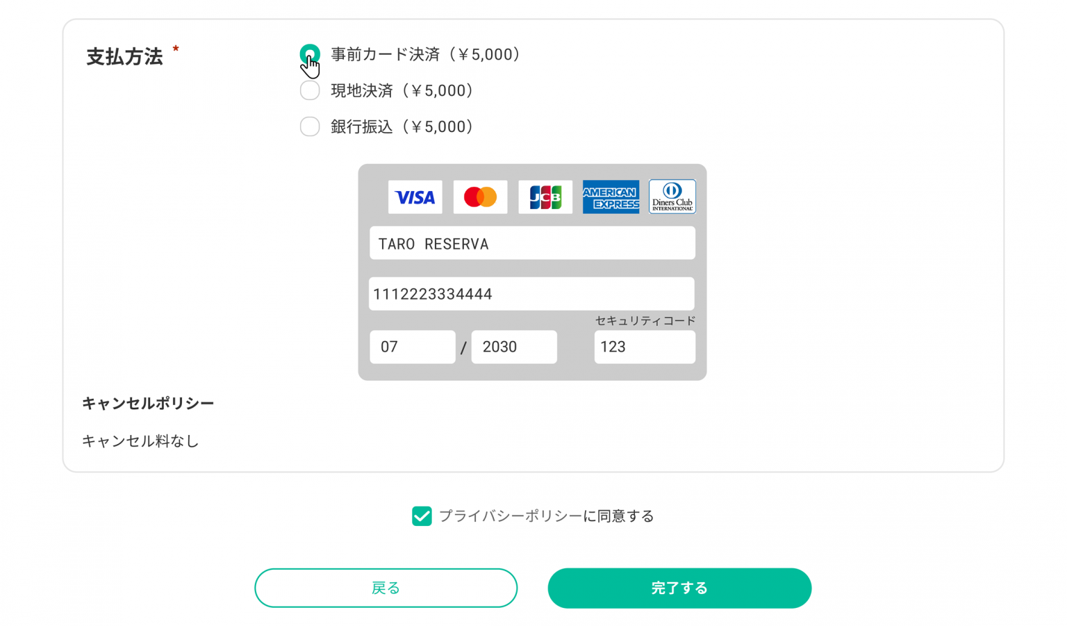 RESERVEのオンラインカード決済機能の画像