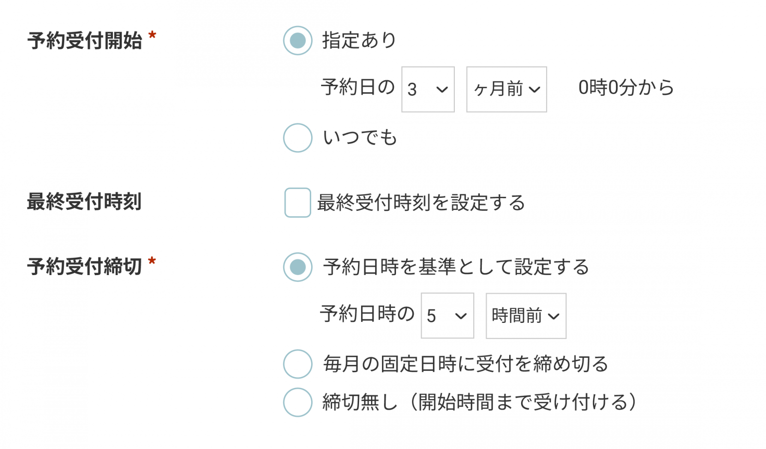 RESERVAの「予約受付開始・締切」機能の画像