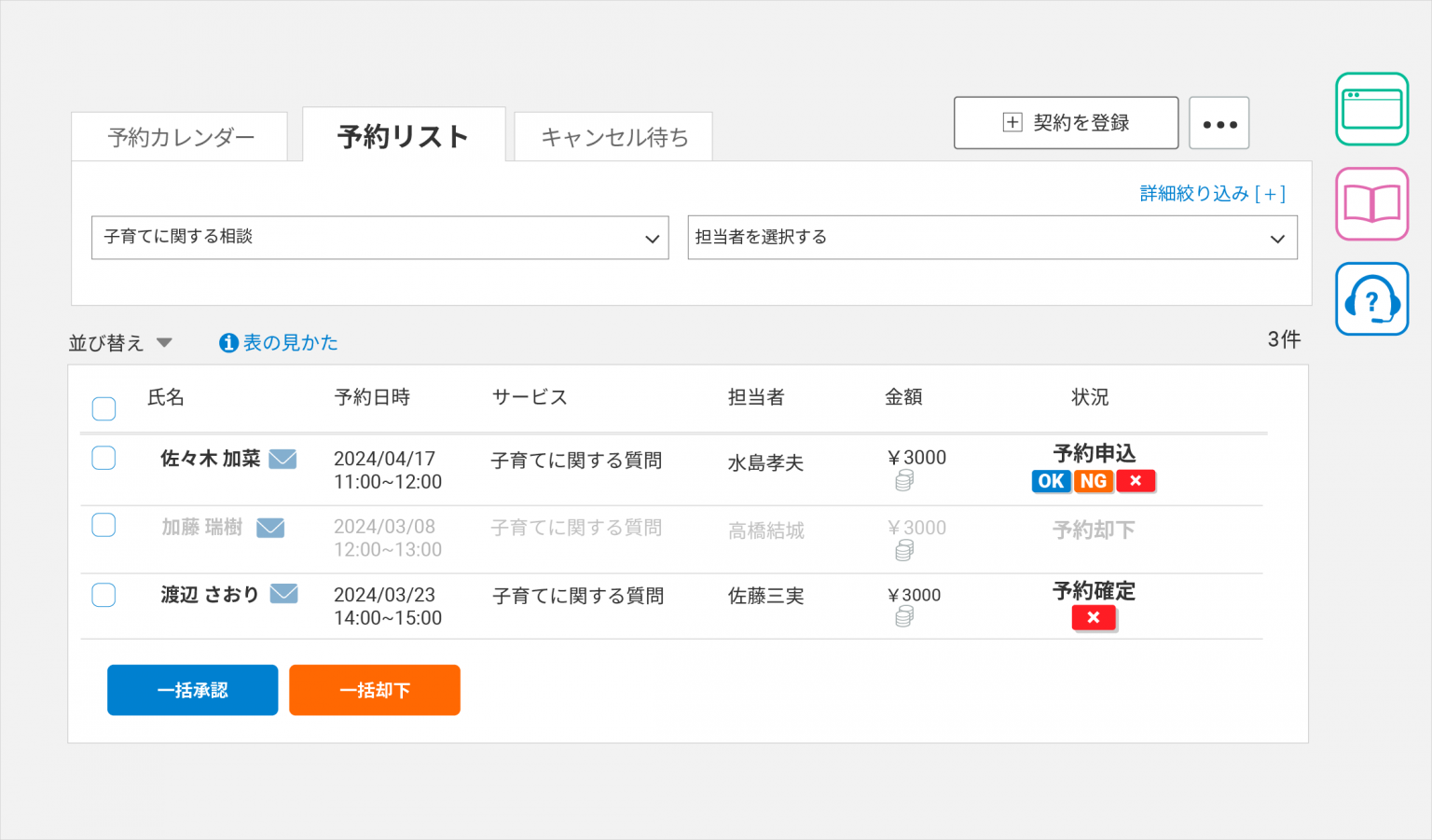 RESERVAの承認制予約機能の画像