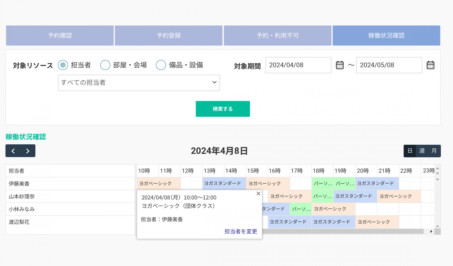 RESERVAの担当者管理機能の画像