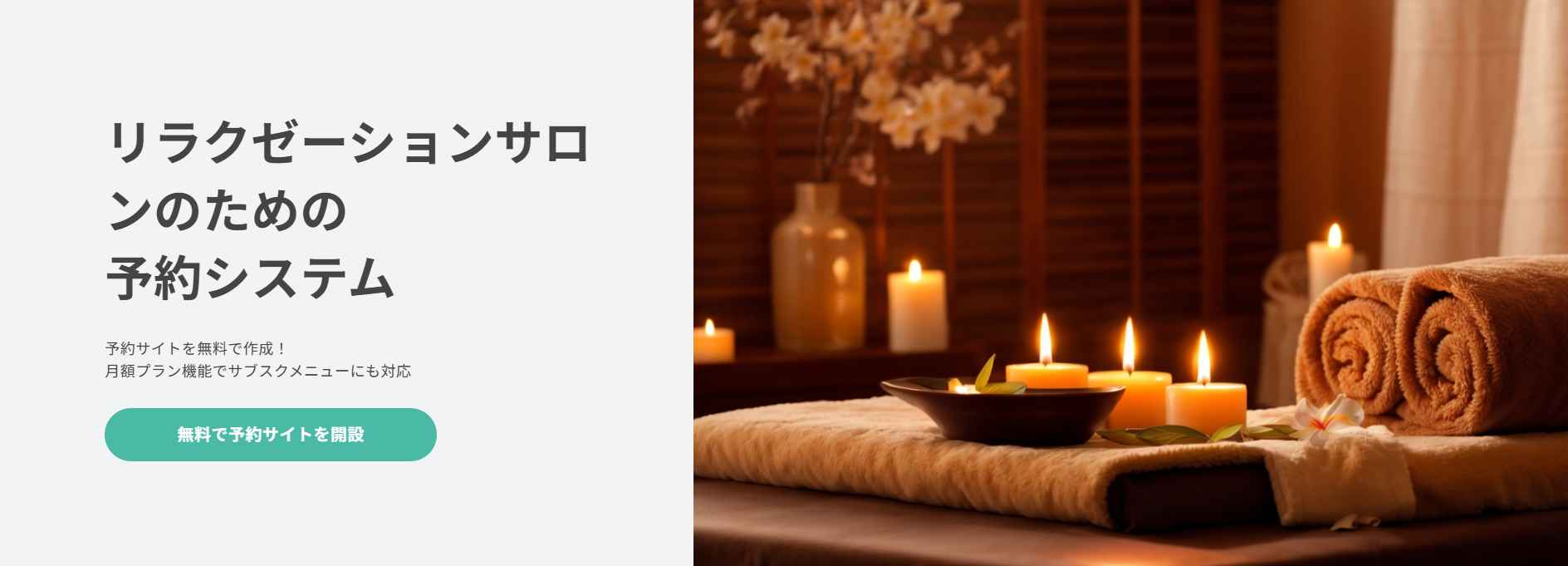 リラクゼーションサロンのお悩みをQ＆Aで解消！｜電話対応の負担や 