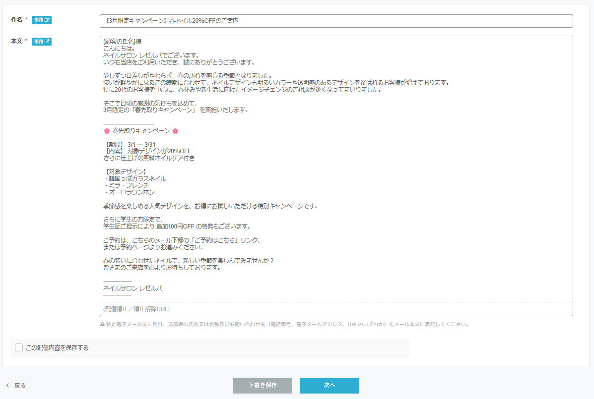 メール配信例